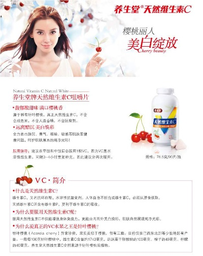 中医养生视角下的养生堂天然维生素C咀嚼片食用指南