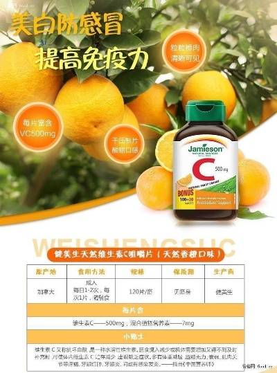 养生堂天然维生素C咀嚼片，健康生活的维生素守护者