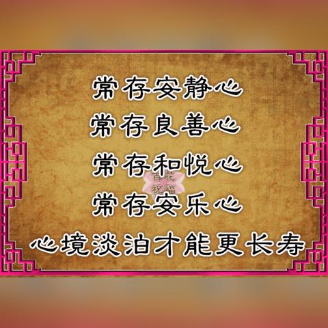 中医养生智慧，简练语录中的长寿秘诀