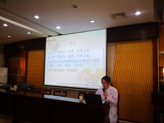 养生之道，健康之本—讲座结束语