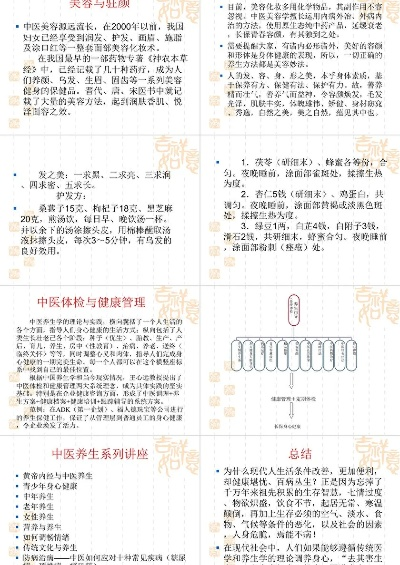 中医养生课堂在健康行业中的现状与发展趋势