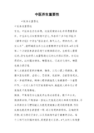 中医养生在养生健康产业中的重要性与应用