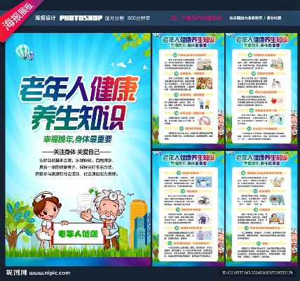 老年人养生健康知识小常识大全