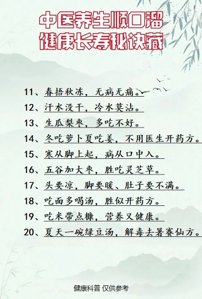 中医养生保健，健康长寿的秘诀