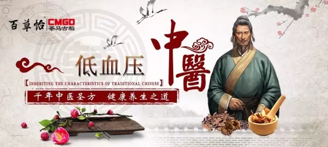 一天一个健康小知识，如何通过中医养生方法改善低血压
