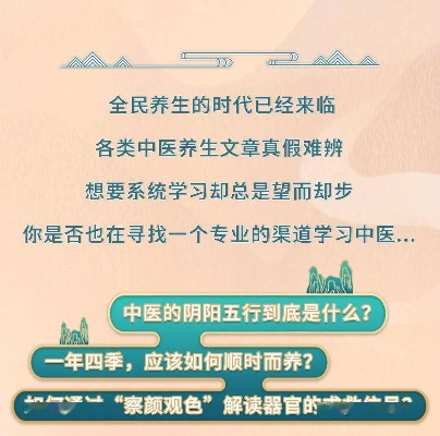 养生健康大讲堂教材分析，中医养生智慧的现代解读