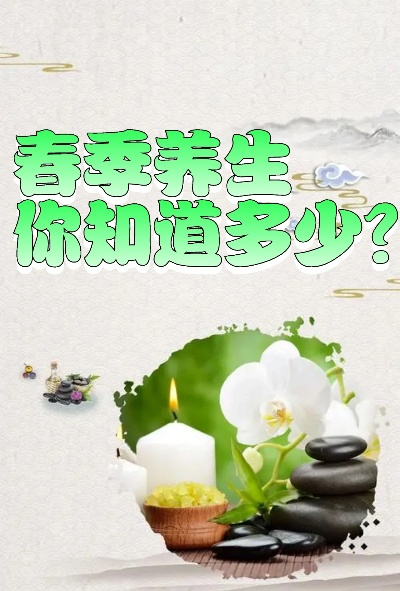 春天养生,一天一个健康小知识