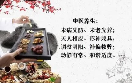 中医养生,基本原则与主要方法