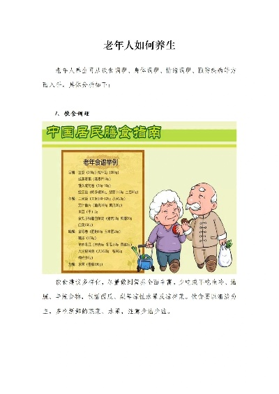 老人健康养生知识大全