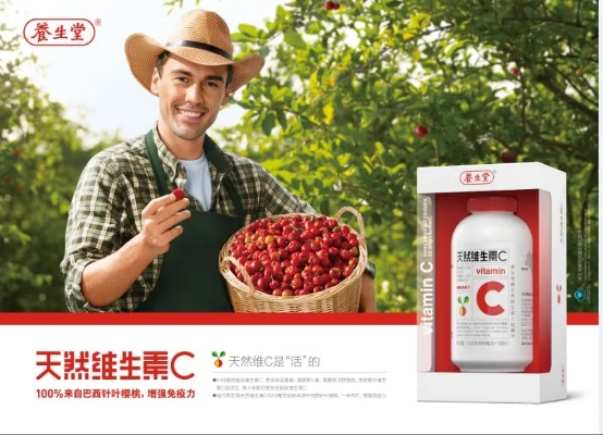 养生堂天然维生素C,口感与健康效益的完美结合