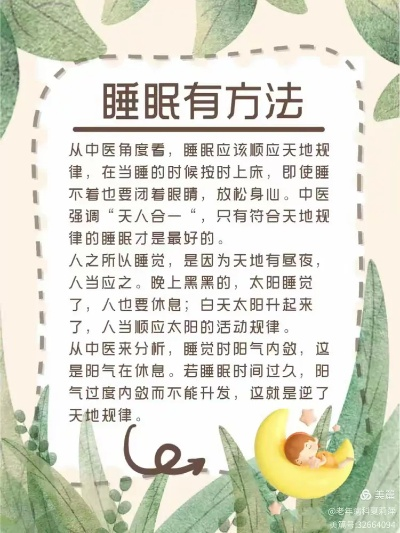 中医视角下的睡眠时长与养生之道
