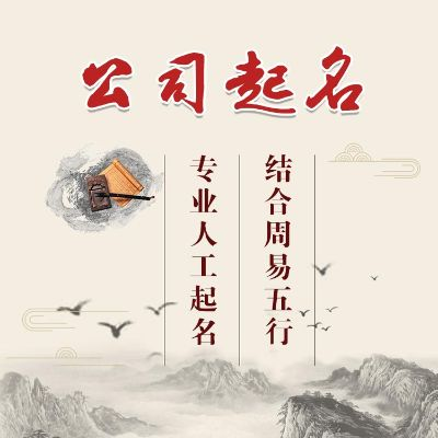 如何为养生公司起一个响亮的名字